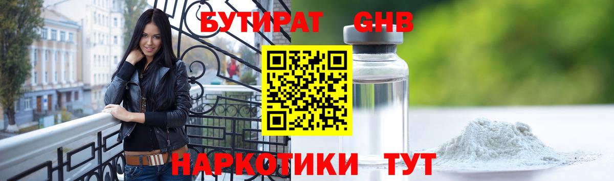 БУТИРАТ бутик Усть-Джегута
