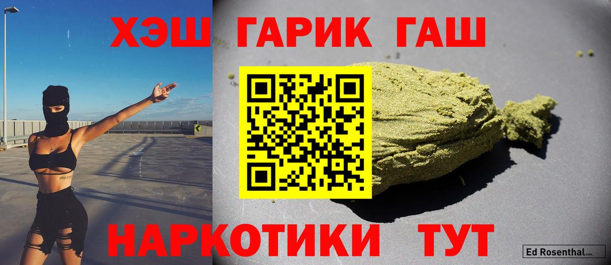 ГАШ VHQ  ГАШ хэш  ГАШ  Вход с VPN  Усть-Джегута 
