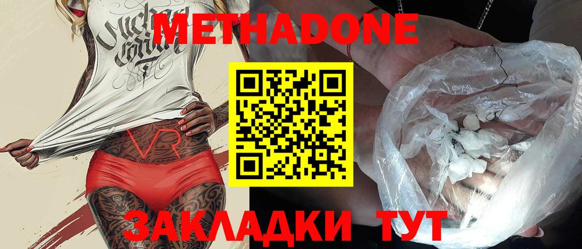 МЕТАДОН VHQ Усть-Джегута