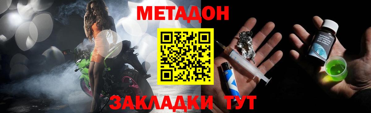 Усть-Джегута  МЕТАДОН мёд  Вход с VPN  Метадон methadone 