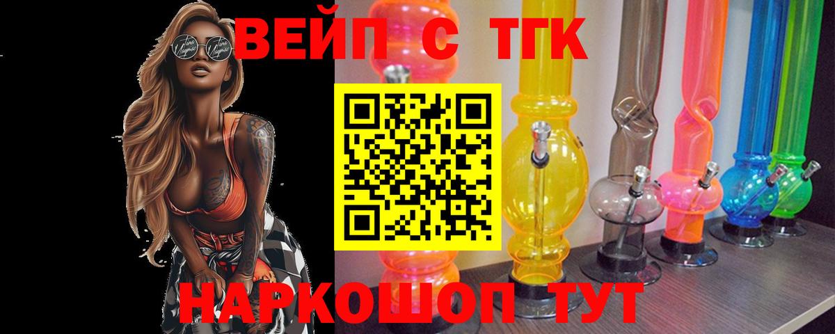 ТГК вейп с тгк Усть-Джегута
